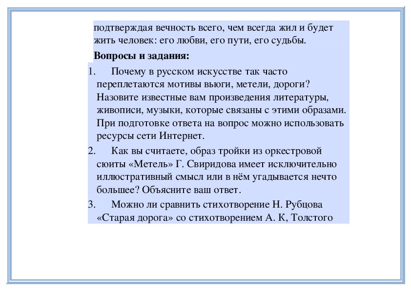 Мотив дороги стихотворения. Мотивы пути и дороги в русском искусстве. Мотивы пути и дороги в русском искусстве сообщение. Старая дорога рубцов стих. Мотивы пути и дороги в русском искусстве конспект.