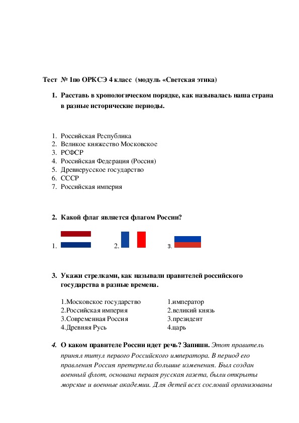 Тесты орксэ 4