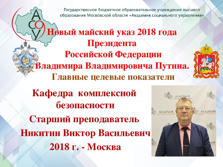 Обложка для материала Новый майский указ 2018 года Президента Российской Федерации Владимира Владимировича Путина. Главные целевые показатели