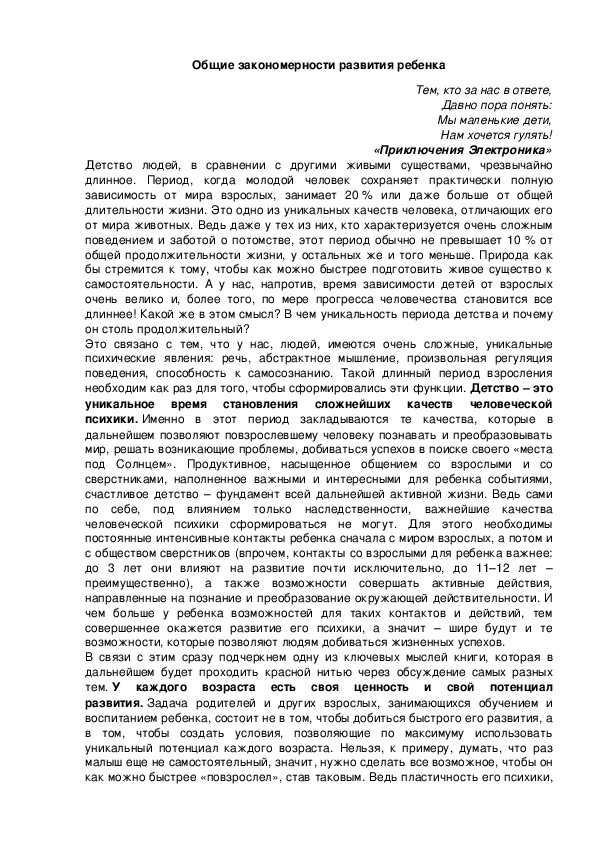 Обложка для материала Общие закономерности развития ребенка