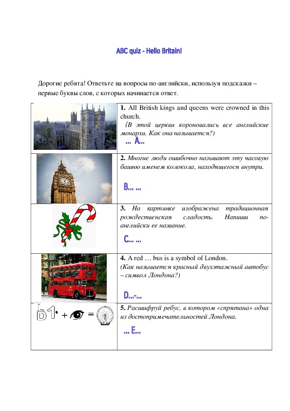 Викторина по английскому языку на тему: "ABC of Britain"