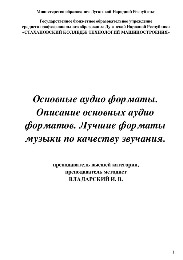 Основные аудио форматы. Описание основных аудио форматов. Лучшие форматы музыки по качеству.