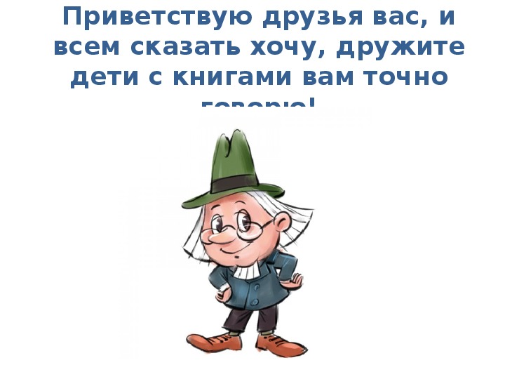 Презентации Внеклассное чтение  с "Пишичитаем" 1-2 класс