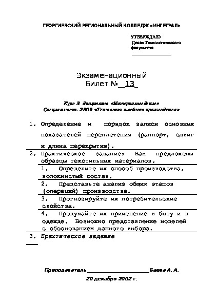 Реферат: Экзаменационные билеты из Плешки