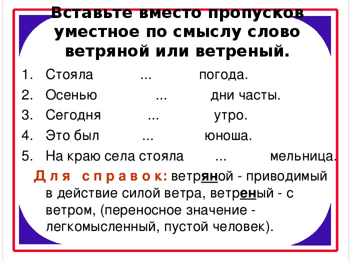 Поистине нн. Стряляный н НН. Задание н и НН В прилагательных 6 класс. Н И НН В прилагательных презентация 6 класс.