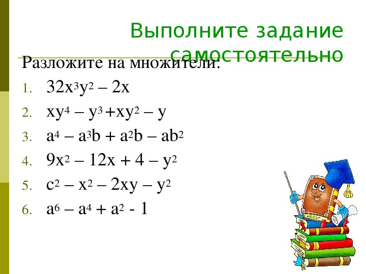 Разложение на множители презентация 6 класс