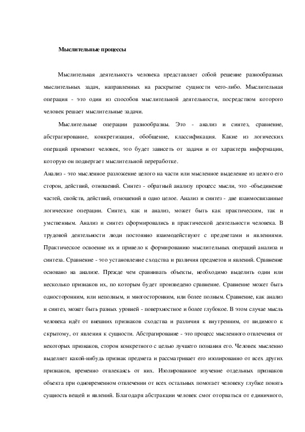 Обложка для материала Мыслительные процессы