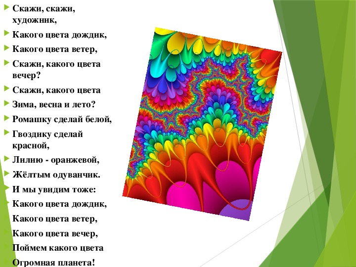 Радуга дождя текст. Радуга 1 класс изо. Стихотворение про урок изо. Художник какого цвета дождик. Презентация цвета радуги 1 класс по изо.