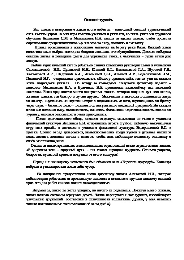 Обложка для материала Осенний турслёт.