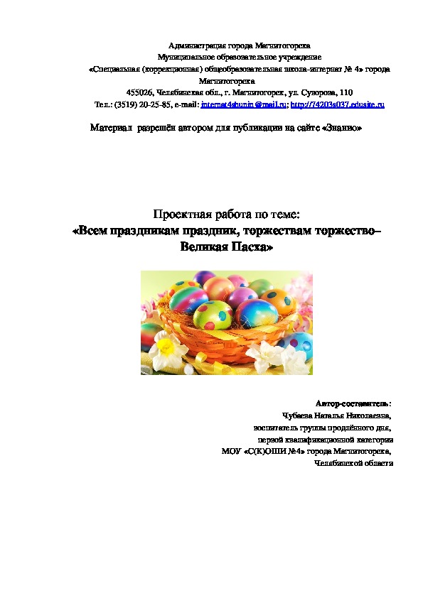 Обложка для материала «Всем праздникам праздник, торжествам торжество – Великая Пасха»