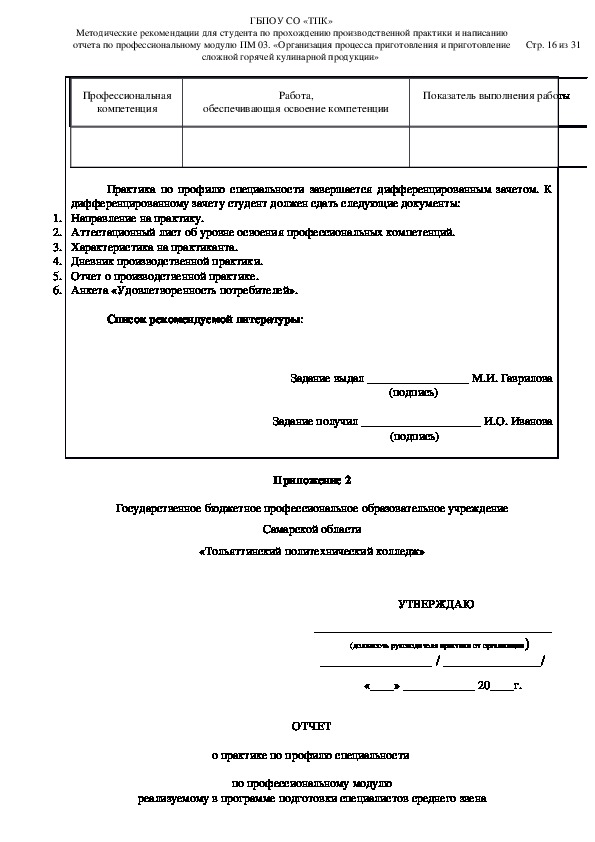 Рекомендации по прохождению практики от студента