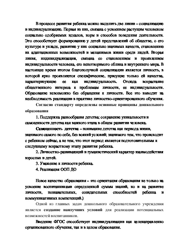 Проектирование индивидуального образовательного маршрута дошкольника