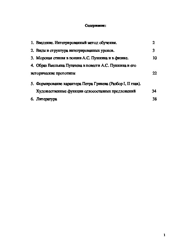Обложка для материала Методическая разработка по литературе на тему:  Интегрированные уроки