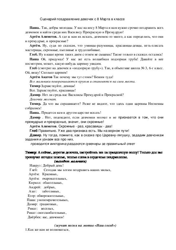 Поздравление девочек с 8 Марта в классе