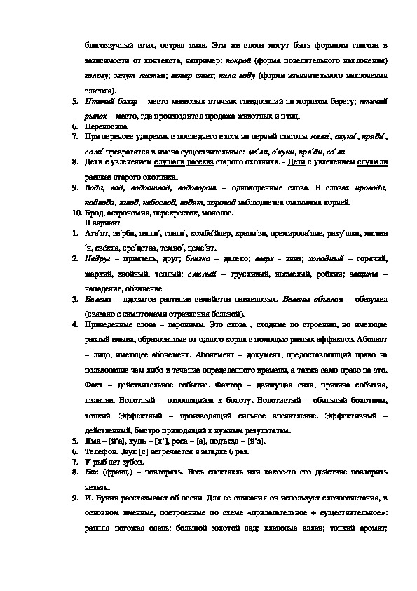 Материал для  подготовки к олимпиаде  по русскому языку(5 класс)