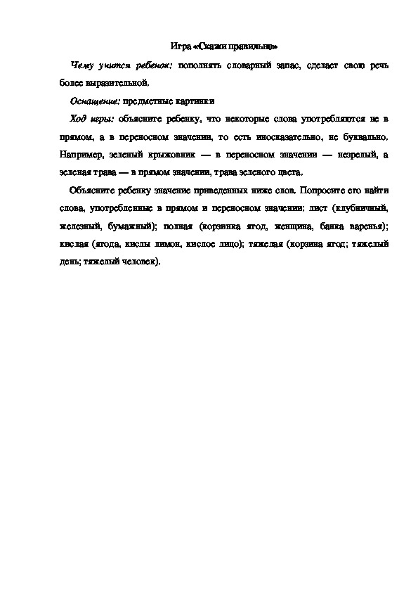Обложка для материала Игра по теме "Ягоды" -  «Скажи правильно» - старшая группа