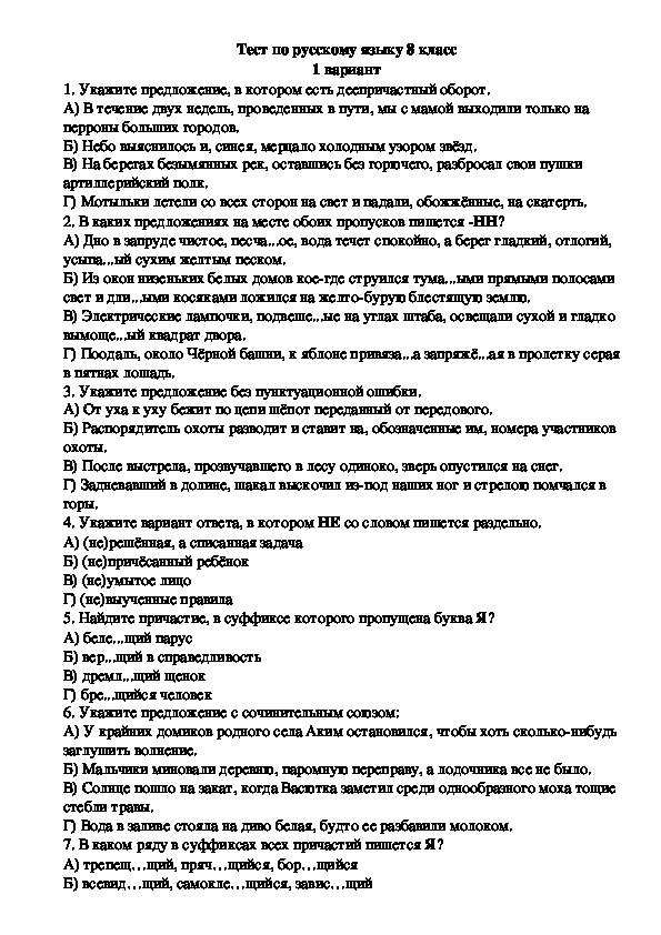 Тестовые задания по русскому языку в 3 вариантах (7-8 классы)