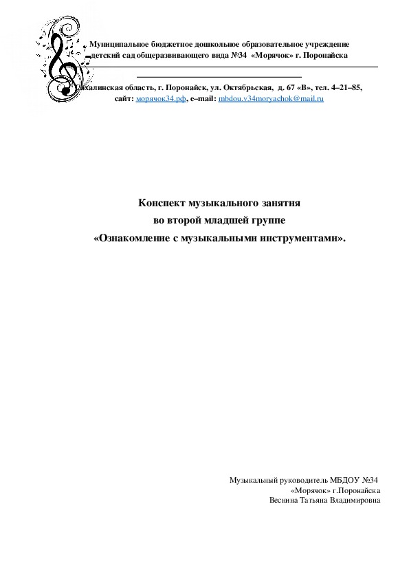 Отчет по плану самообразования музыкального руководителя