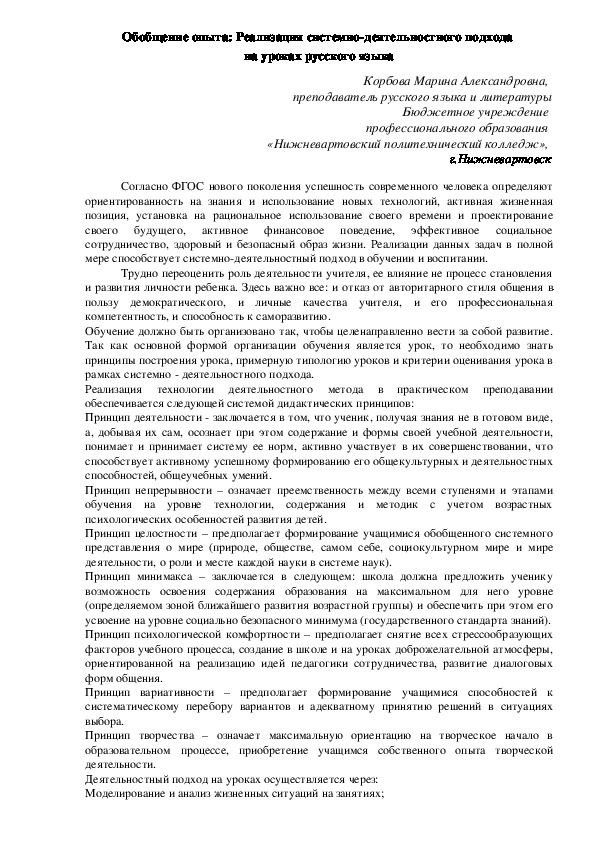 Обложка для материала Обобщение опыта: Реализация системно-деятельностного подхода  на уроках русского языка