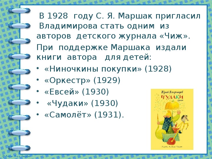 А введенский ученый петя а введенский лошадка презентация 2 класс