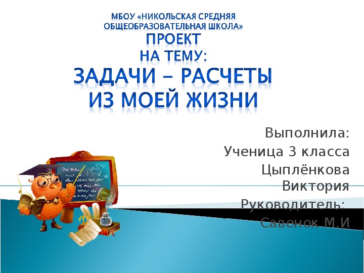 Учебный проект 3 класс