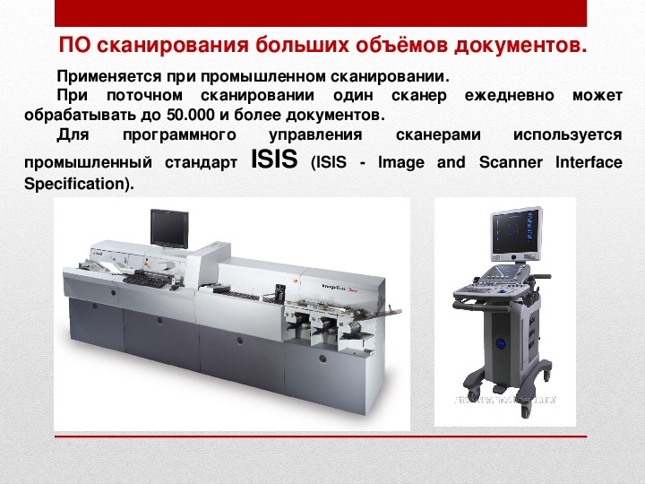 Сканирование и системы обеспечивающие распознавание символов презентация