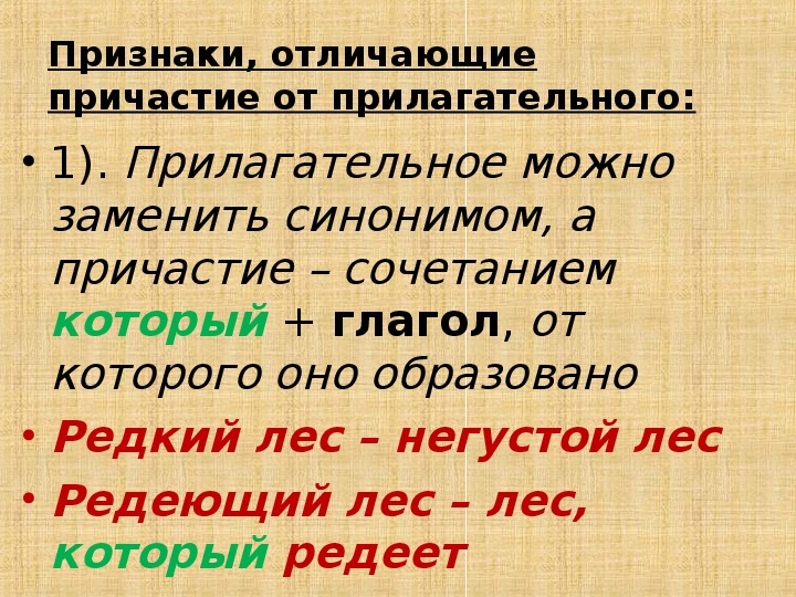 Отличие прилагательного