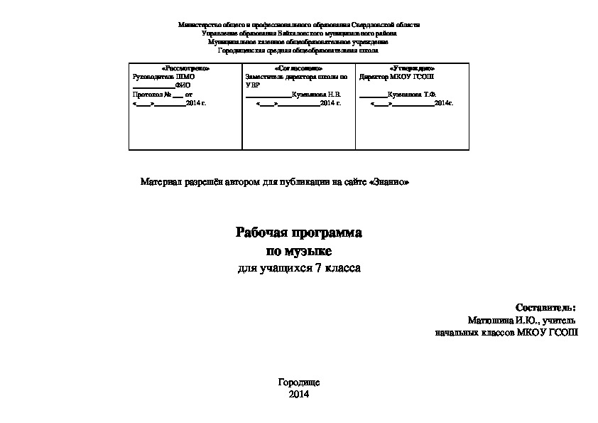 Обложка для материала Рабочая программа по музыке 7 класс "Перспектива" ФГОС