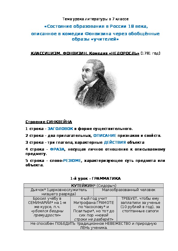 Рабочие листы по литературе на тему "УЧИТЕЛЯ Митрофанушки Простакова" (8 класс)