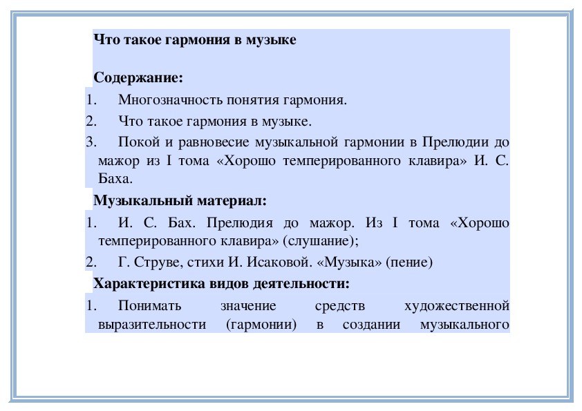 Гармония в музыке 6 класс презентация