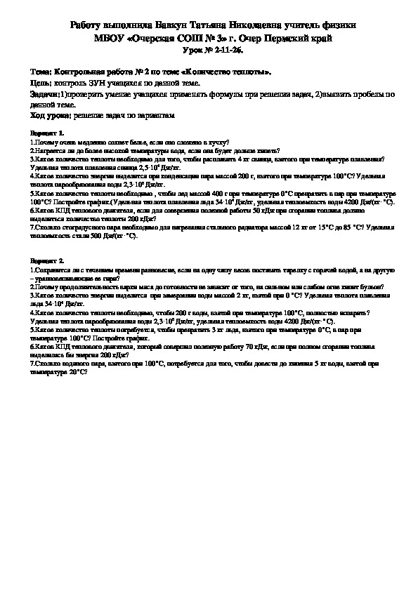 Конспект урока по физике на тему "Количество теплоты." (8 класс)