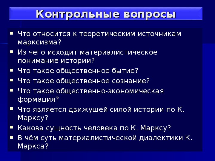 Основные вопросы марксизма. Проблемы философии марксизма. Сущность марксизма. Основные проблемы философии марксизма.