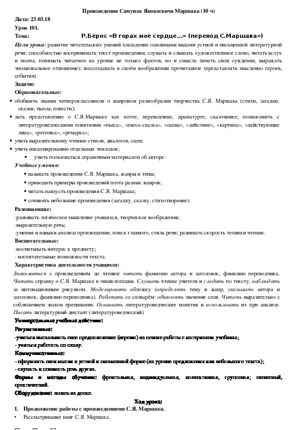 Обложка для материала Конспект Р.Бёрнс «В горах моё сердце…» (перевод С.Маршака») (4 класс, чтение)
