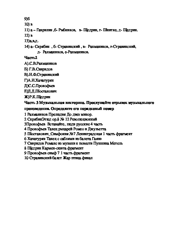 Итоговая контрольная работа по музыке 4 класс