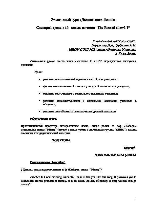 Сценарий занятия элективного курса для 10 классов "Деловой английский"