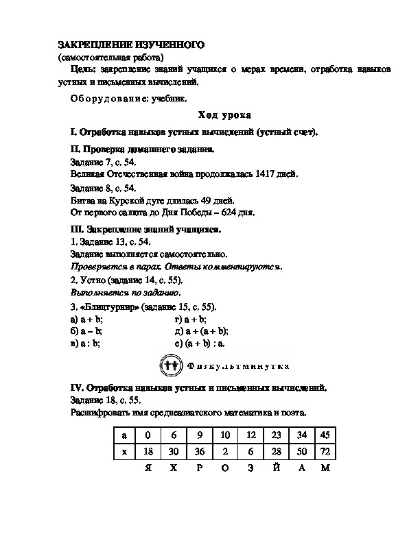 Конспект урока по математике 3 класс,УМК Школа 2100, "ЗАКРЕПЛЕНИЕ ИЗУЧЕННОГО  (самостоятельная работа) "