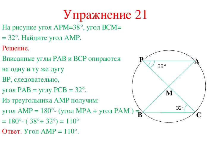 На рисунке apm 38 bcm 32 найдите amp