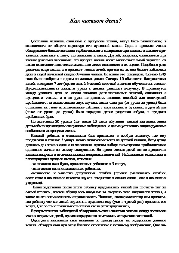 Обложка для материала Как читают дети?