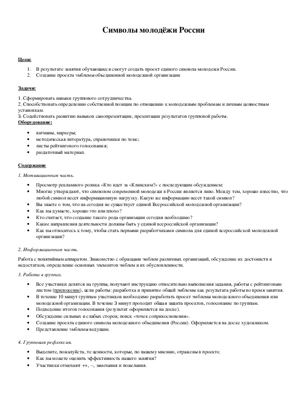 Обложка для материала Символы молодёжи России