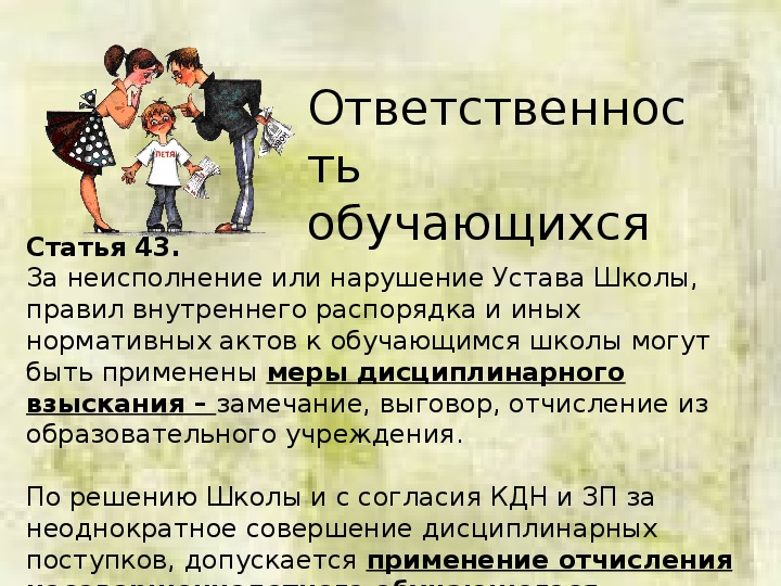 Родительское собрание обязанности родителей по воспитанию и обучению детей презентация