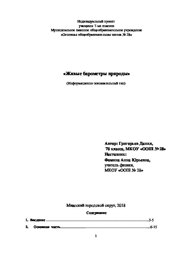 Информационно познавательный проект "Живые бактерии в природе"