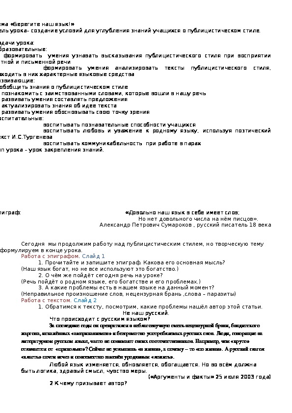 Обложка для материала Берегите наш язык