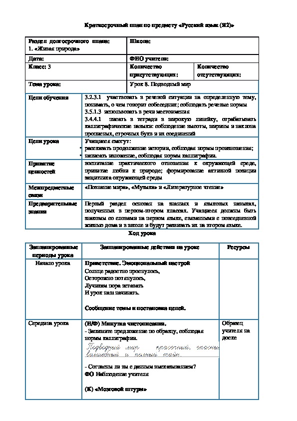 Поурочный план по русскому языку на тему "Подводный мир "