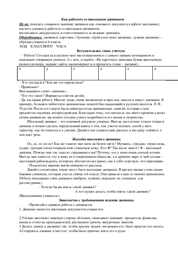 Сценарий родительского собрания на тему: "Как работать со школьным дневником" (1-4 классы)