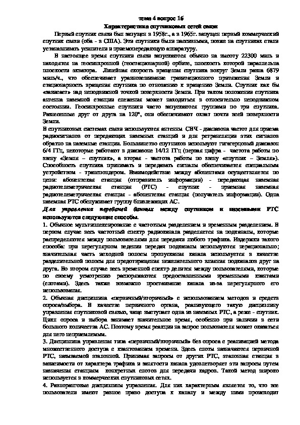 Обложка для материала Лекция "Характеристика спутниковых сетей связи"