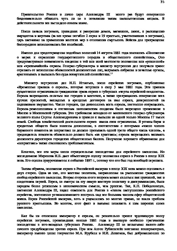 Дипломная работа: Политическая полиция и охрана государственного порядка в период правления Александра III