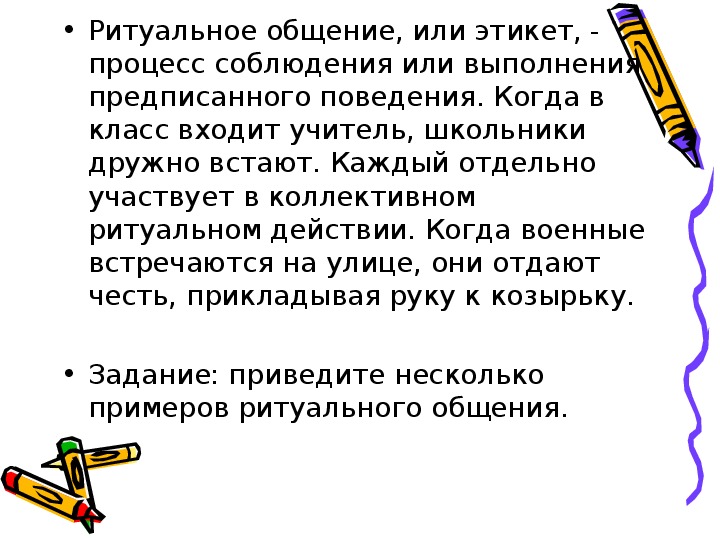 Урок обществознания в 8 классе.Тема: Общение.