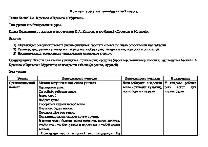 Конспект урока по литературному чтению "Басня И.А. Крылова "Стрекоза и муравей"