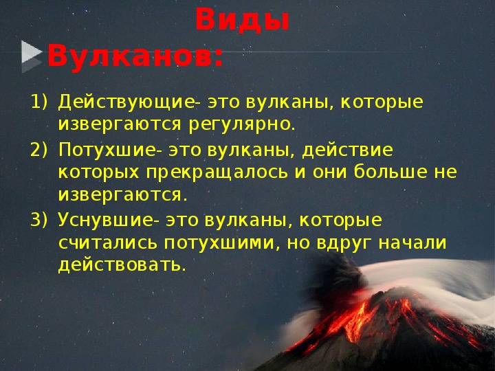 Какой вулкан называют действующим. Вулканы презентация. Вулкан чудо природы презентация. Вывод про вулканы. Слайды для презентации вулканы.