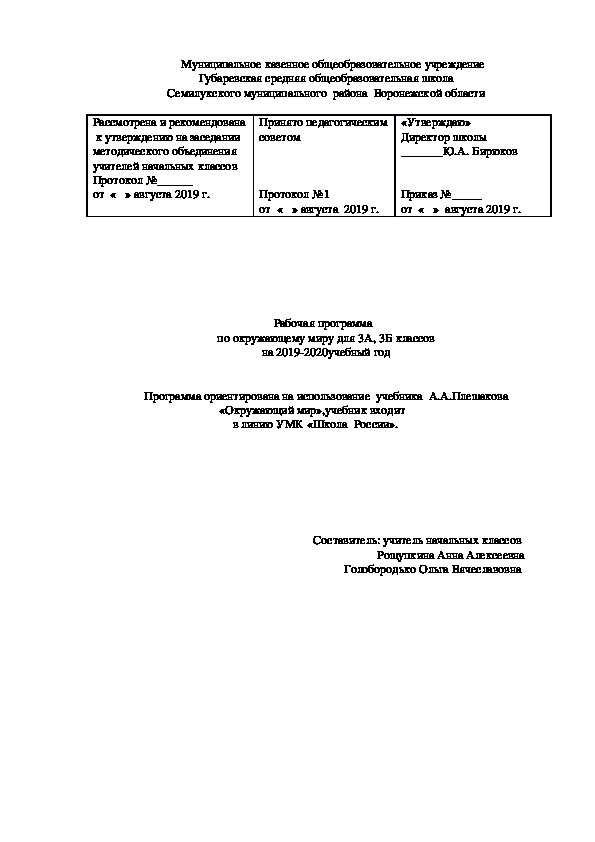 Программа по окружающему миру 3 класс.